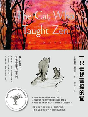 cover image of 一只去找菩提的猫